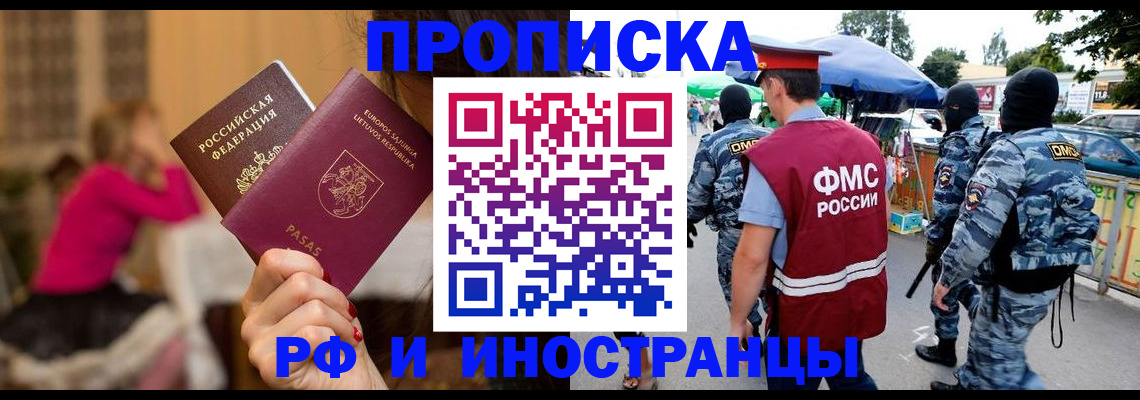 прописка 2025 в Магадане